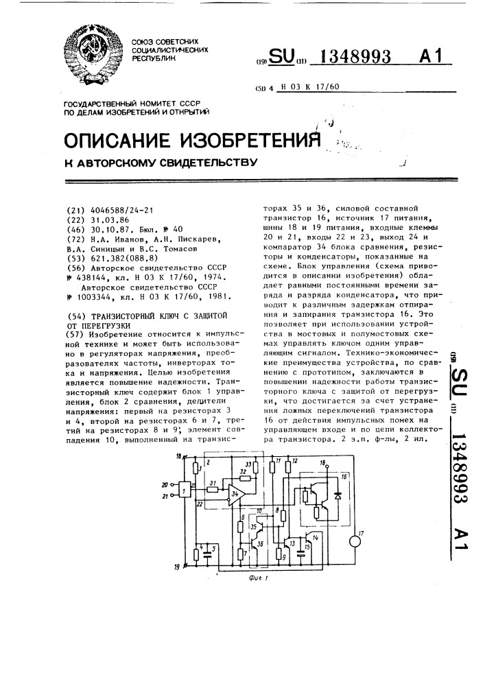 Транзисторный ключ с защитой от перегрузки (патент 1348993)