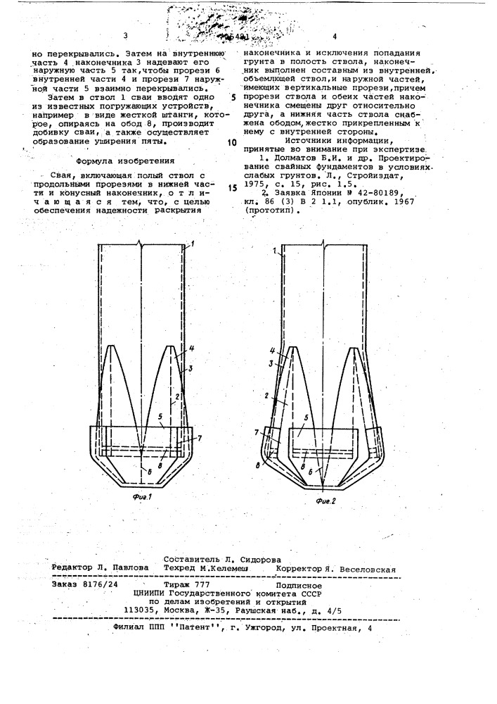 Свая (патент 706491)