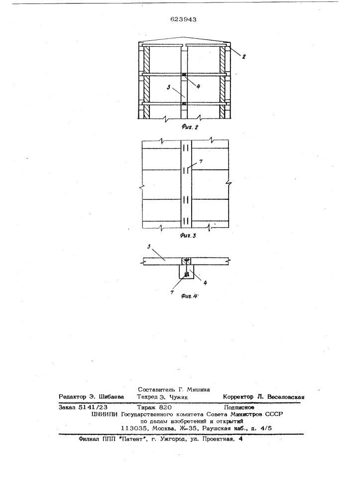 Многоэтажное здание (патент 623943)