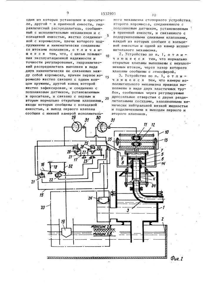 Устройство для регулирования уровня воды (патент 1532903)