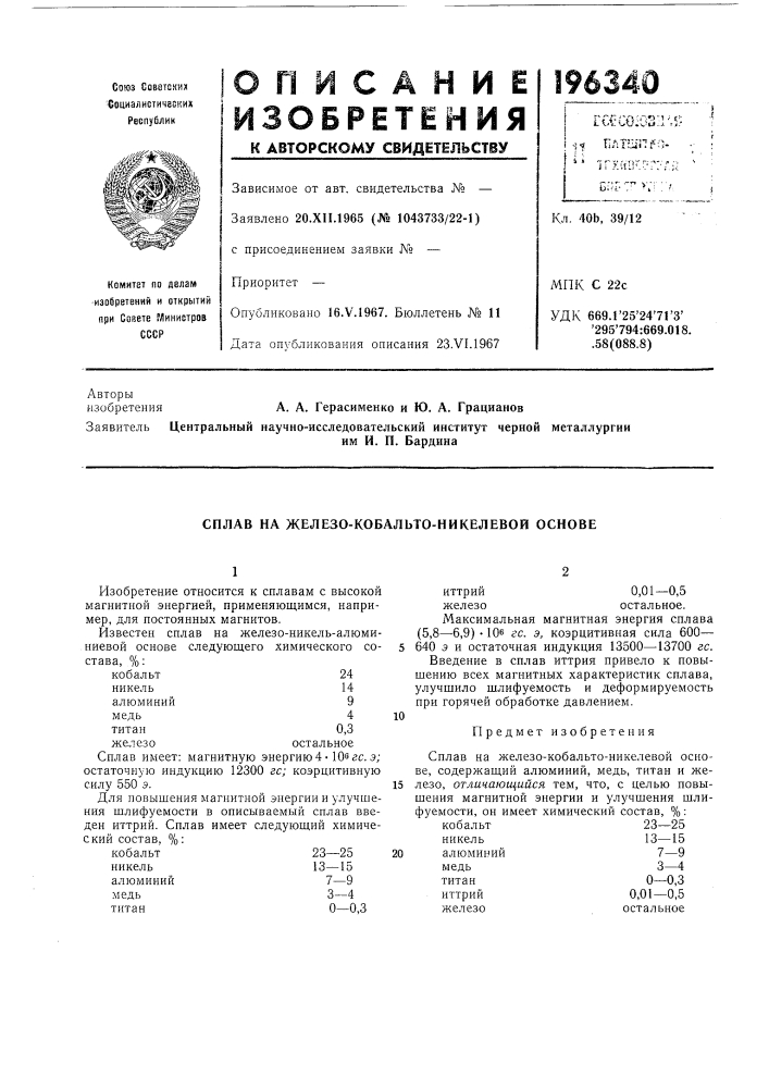 Патент ссср  196340 (патент 196340)
