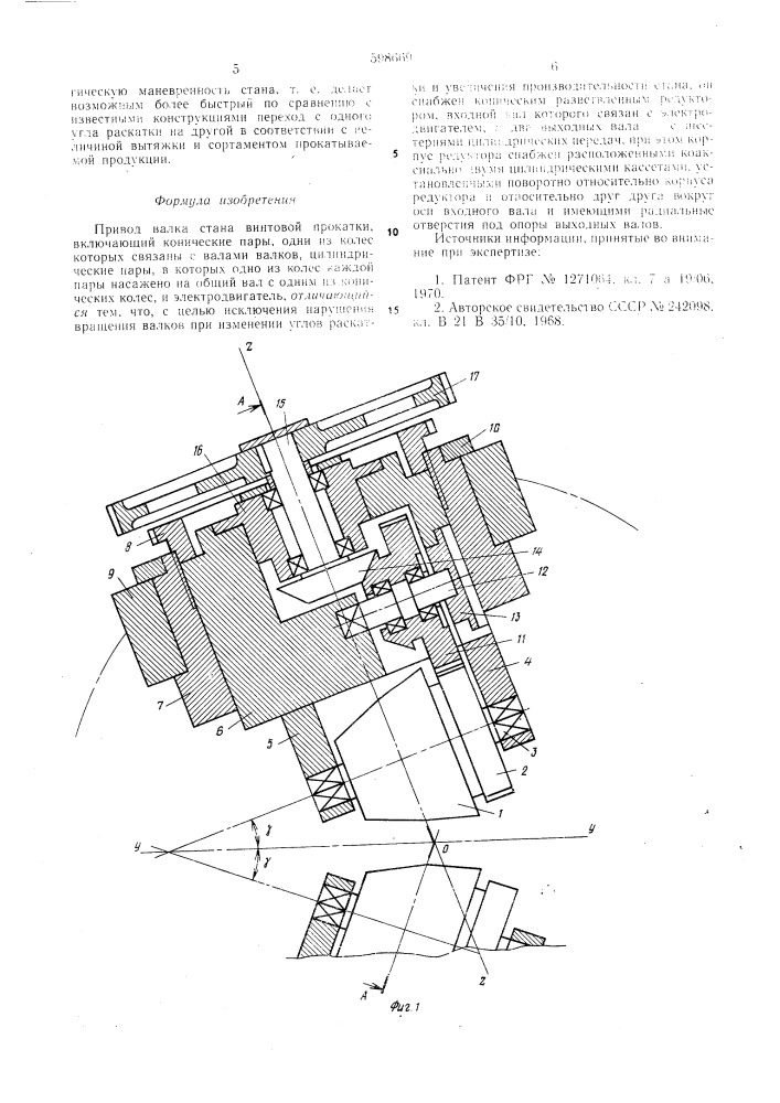 Привод валка стана винтовой прокатки (патент 598669)