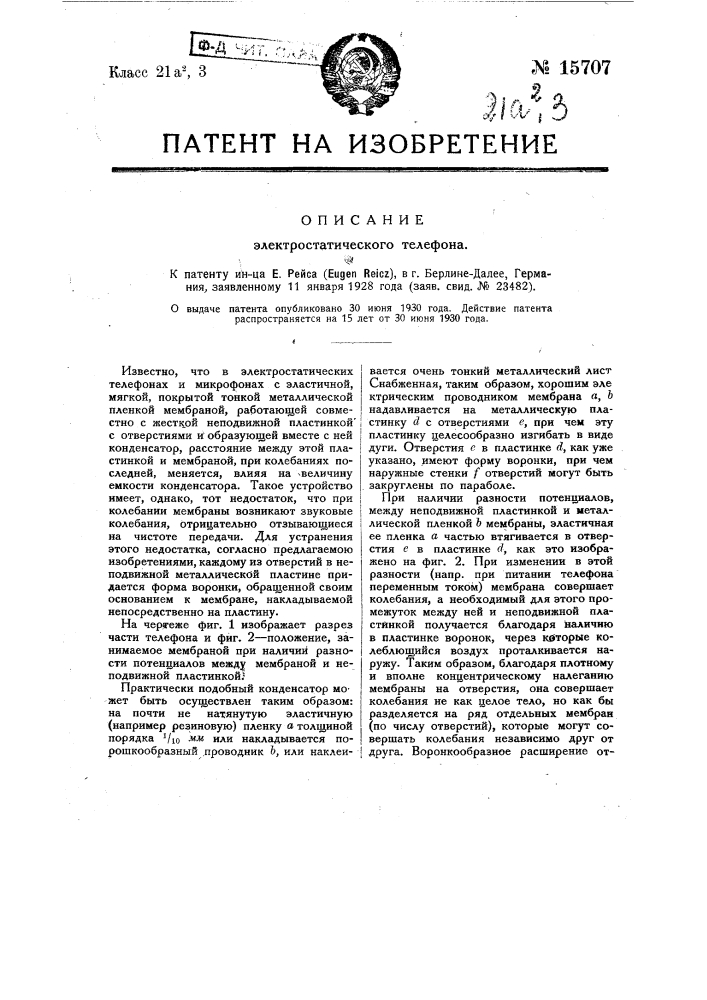 Электростатический телефон (патент 15707)