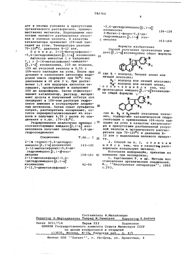 Способ получения производных имидазо (2,1-а) изохинолина (патент 582764)