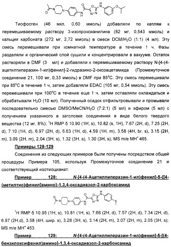 Оксадиазольные соединения, их применение в изготовлении лекарственного средства и способ ингибирования активности dgat1 (патент 2421451)
