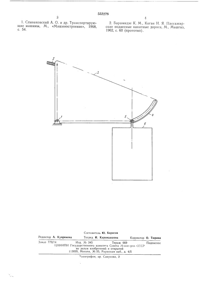Натяжное устройство для подвесных канатных дорог (патент 552228)