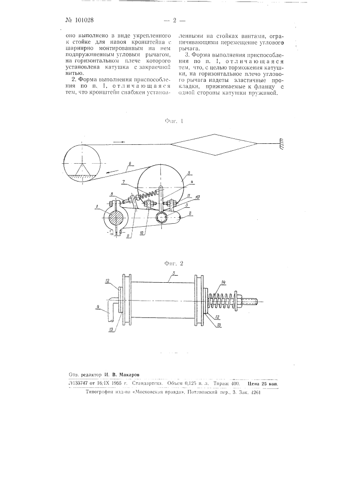 Приспособление к шелкоткацким станкам для корректирования натяжения закраечных нитей (патент 101028)