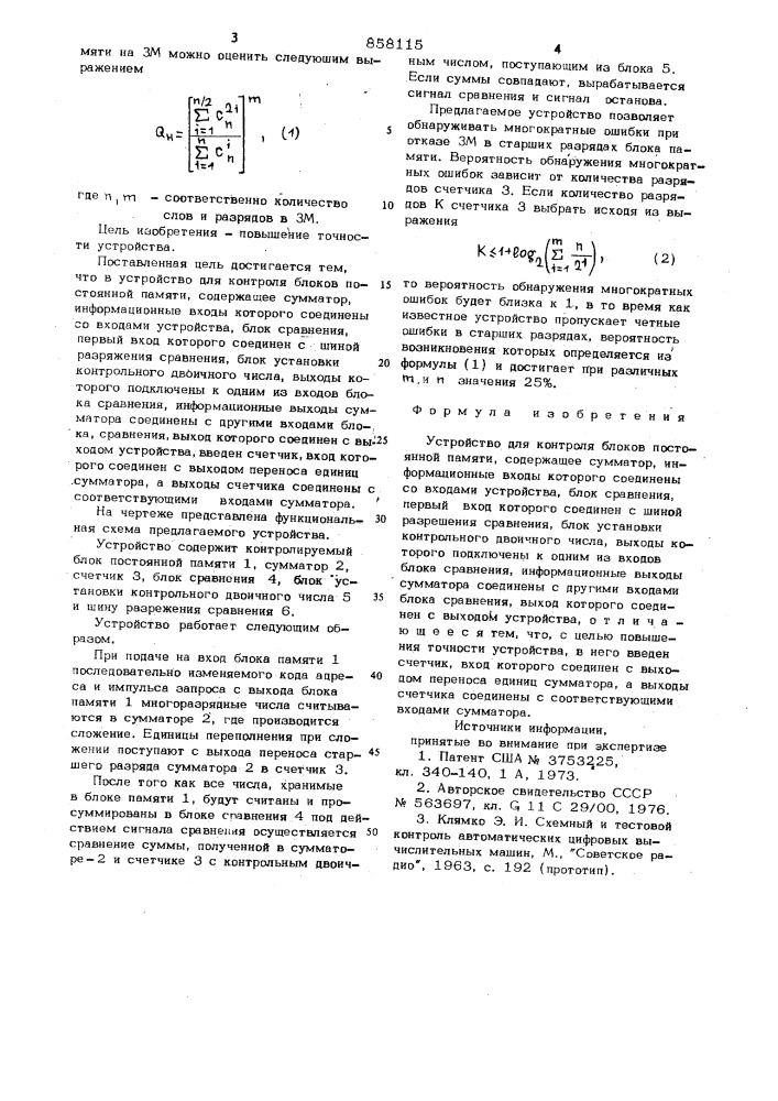 Устройство для контроля блоков постоянной памяти (патент 858115)