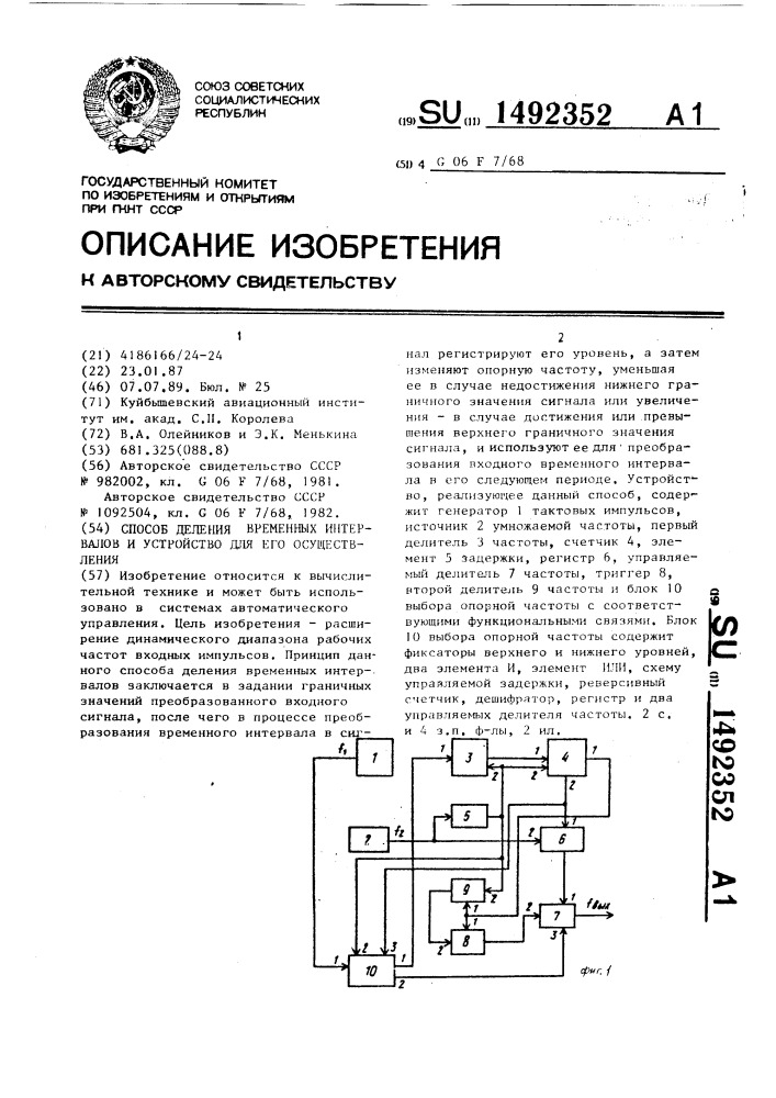 Способ деления временных интервалов и устройство для его осуществления (патент 1492352)