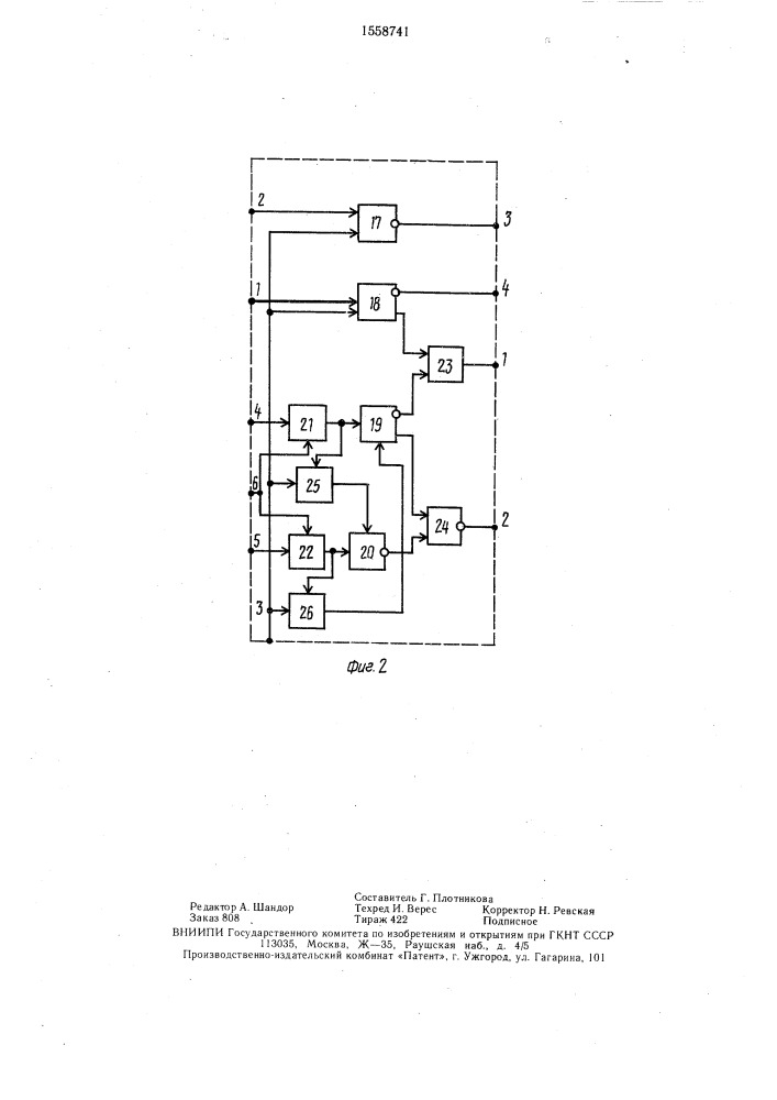 Устройство автоматического управления машиной для очистки полувагонов (патент 1558741)