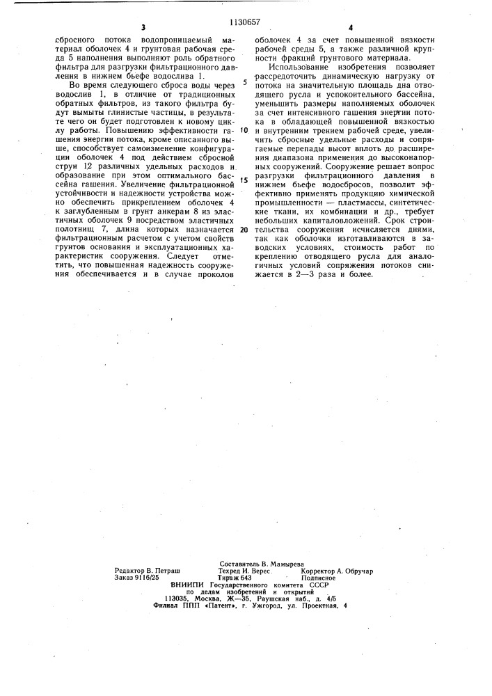 Водосливное водосбросное сооружение (патент 1130657)