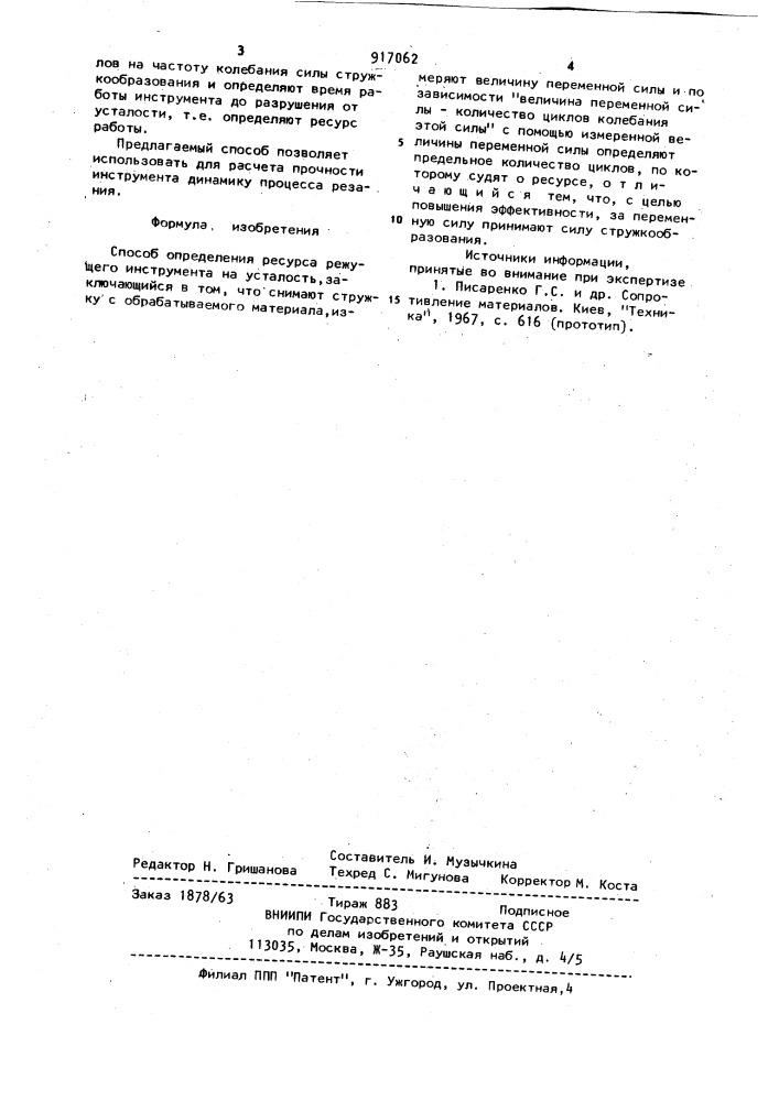 Способ определения ресурса режущего инструмента (патент 917062)
