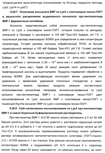 Натрийуретические соединения, конъюгаты и их применение (патент 2388765)