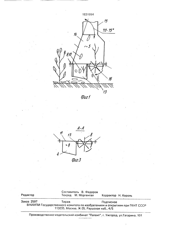 Пневмоподборщик хлопкоуборочного аппарата (патент 1831994)