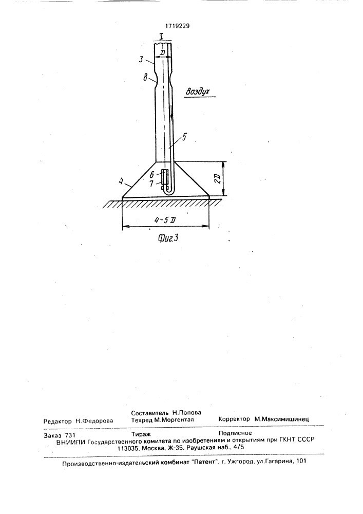 Устройство для перемешивания шламов (патент 1719229)