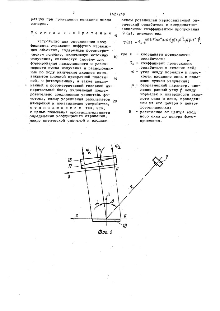 Устройство для определения коэффициента отражения диффузно отражающих объектов (патент 1427249)