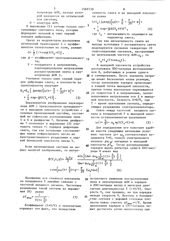 Акустооптический спектроанализатор с интегрированием во времени (патент 1569739)