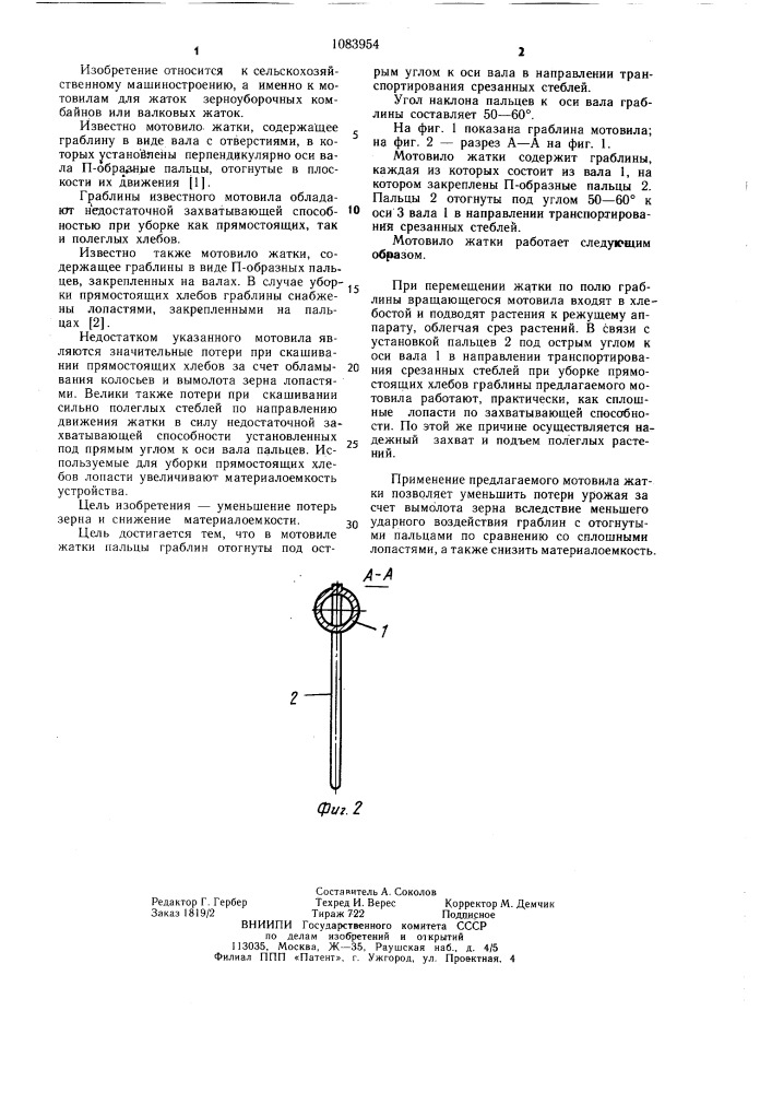 Мотовило жатки (патент 1083954)