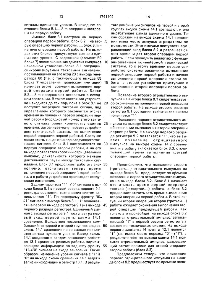 Устройство для имитации технической системы конвейерного типа (патент 1741102)