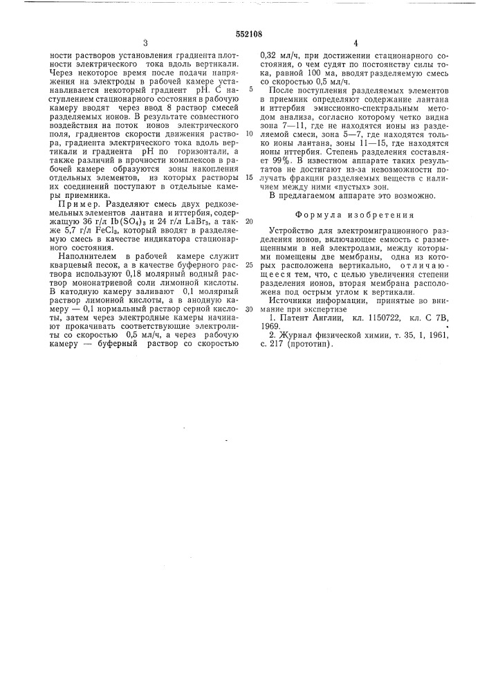 Устройство для электромиграционного разделения ионов (патент 552108)