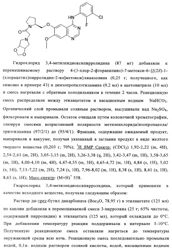 Производные 4-анилино-хиназолина, способ их получения (варианты), фармацевтическая композиция, способ ингибирования пролиферативного действия и способ лечения рака у теплокровного животного (патент 2345989)