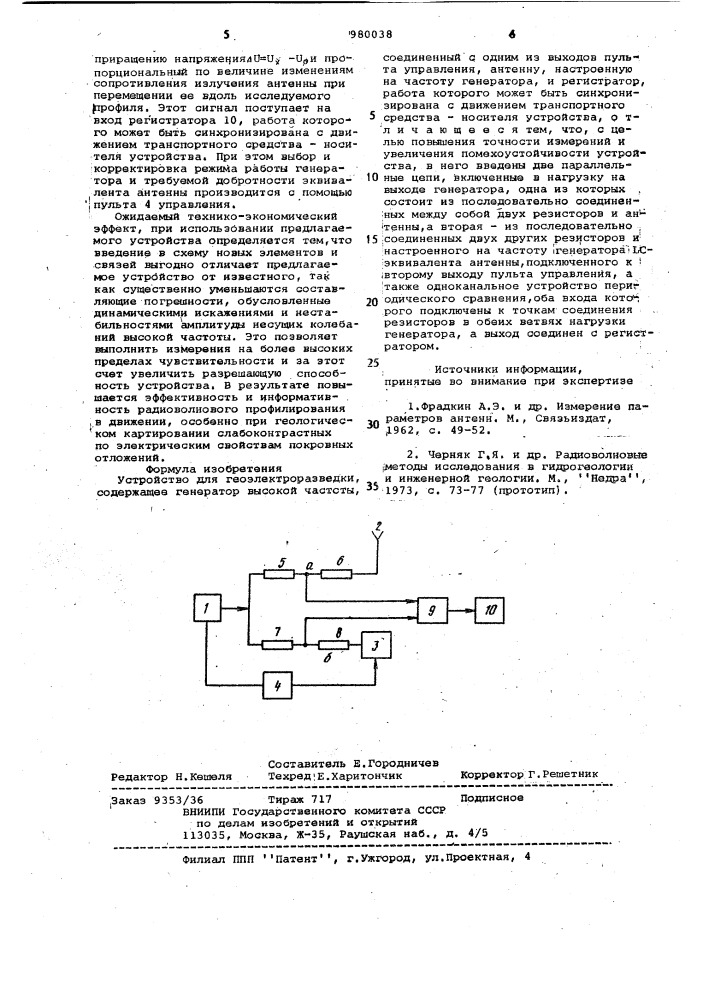 Устройство для геоэлектроразведки (патент 980038)
