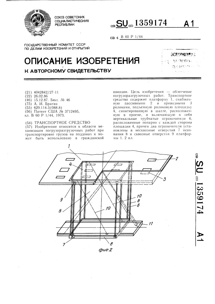 Транспортное средство (патент 1359174)