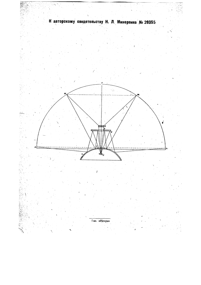 Устройство для проектирования на куполообразный экран (патент 29355)
