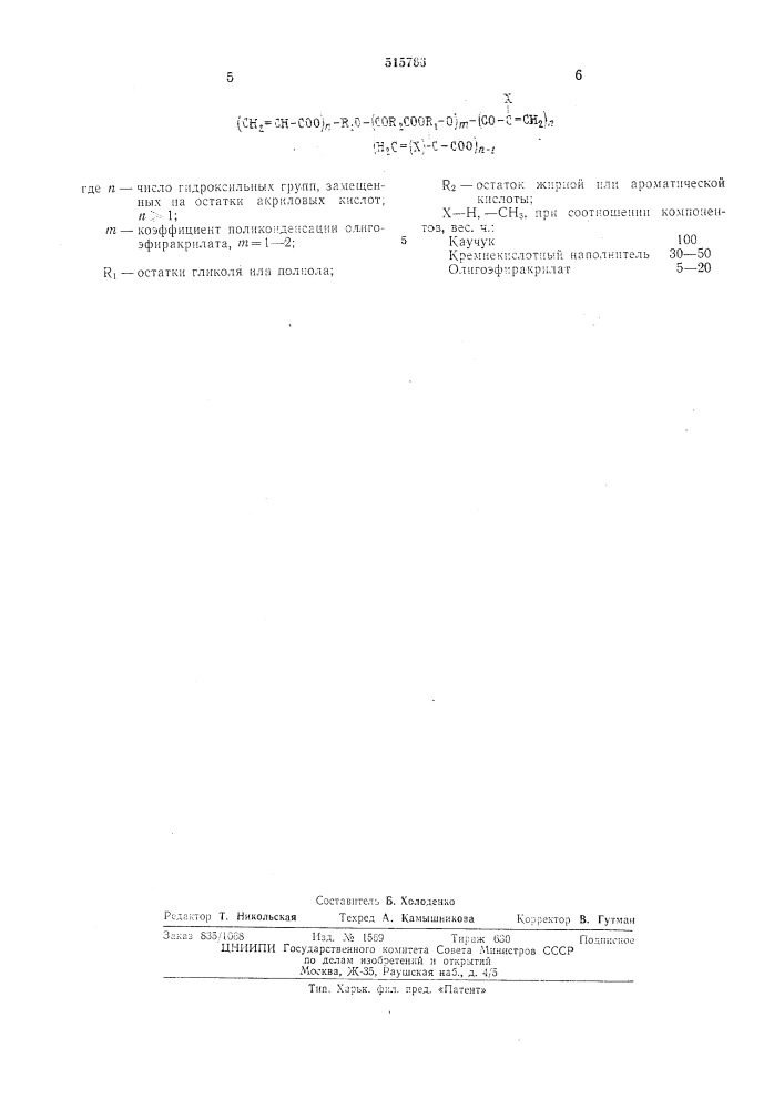 Резиновая смесь (патент 515766)