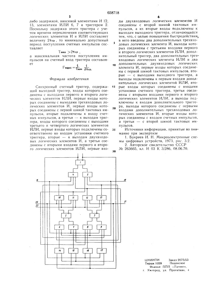 Синхронный счетный триггер (патент 658718)