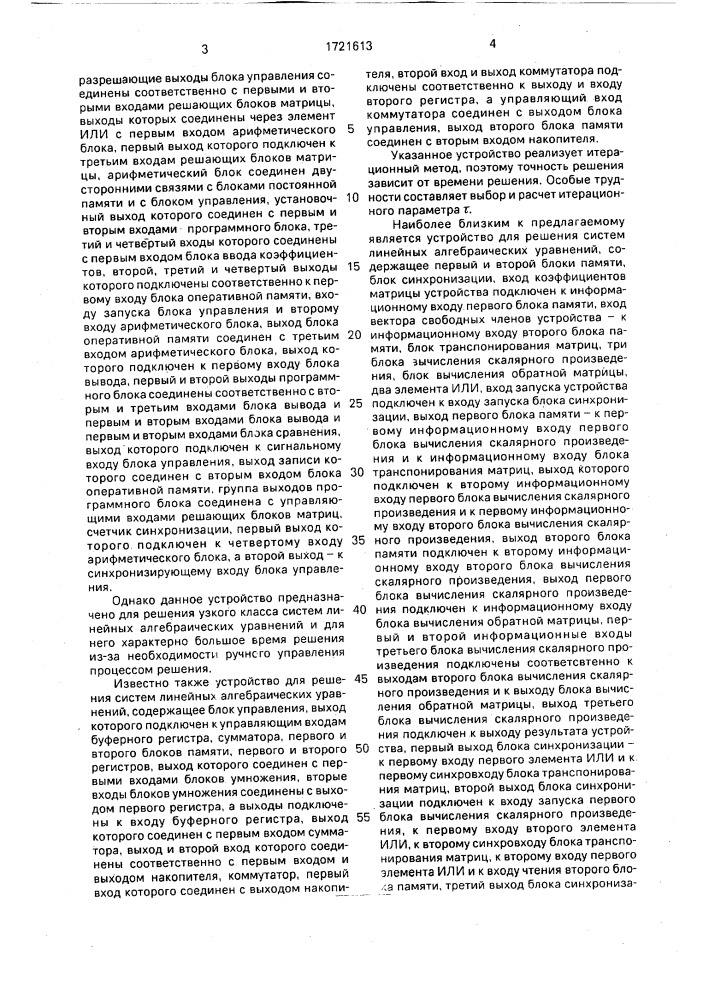 Устройство для решения систем линейных алгебраических уравнений (патент 1721613)