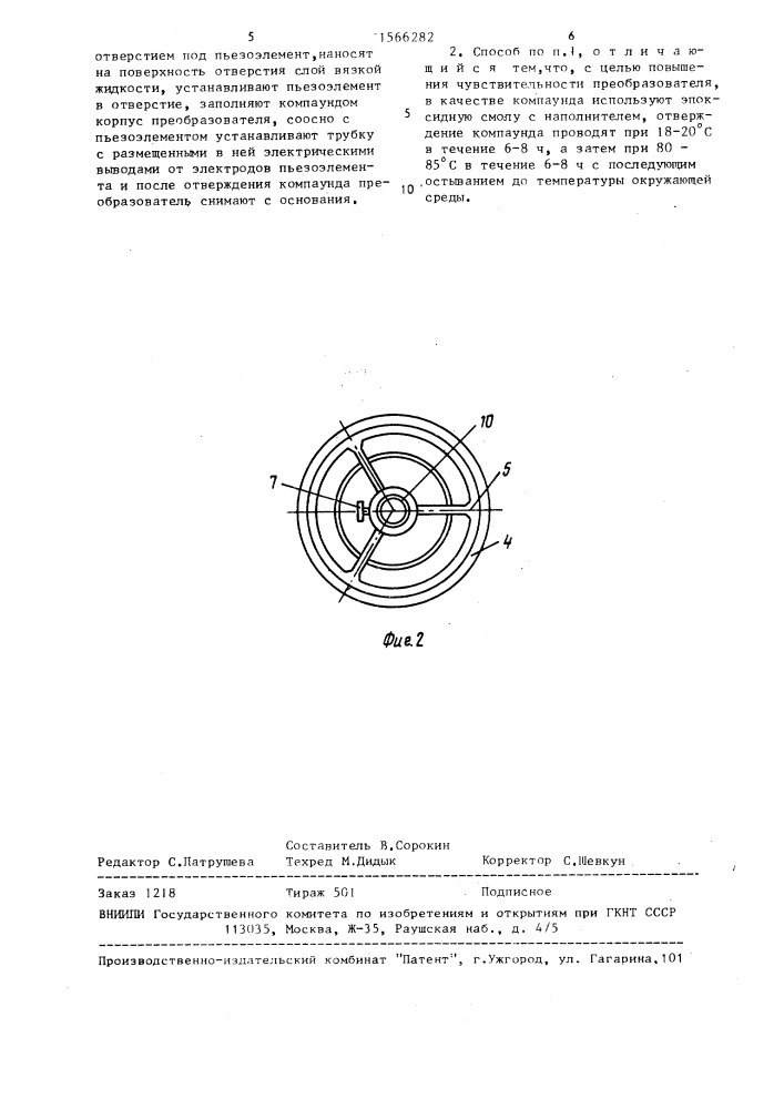 Способ изготовления пьезопреобразователя (патент 1566282)