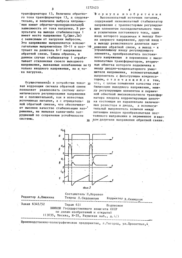 Высоковольтный источник питания (патент 1272423)