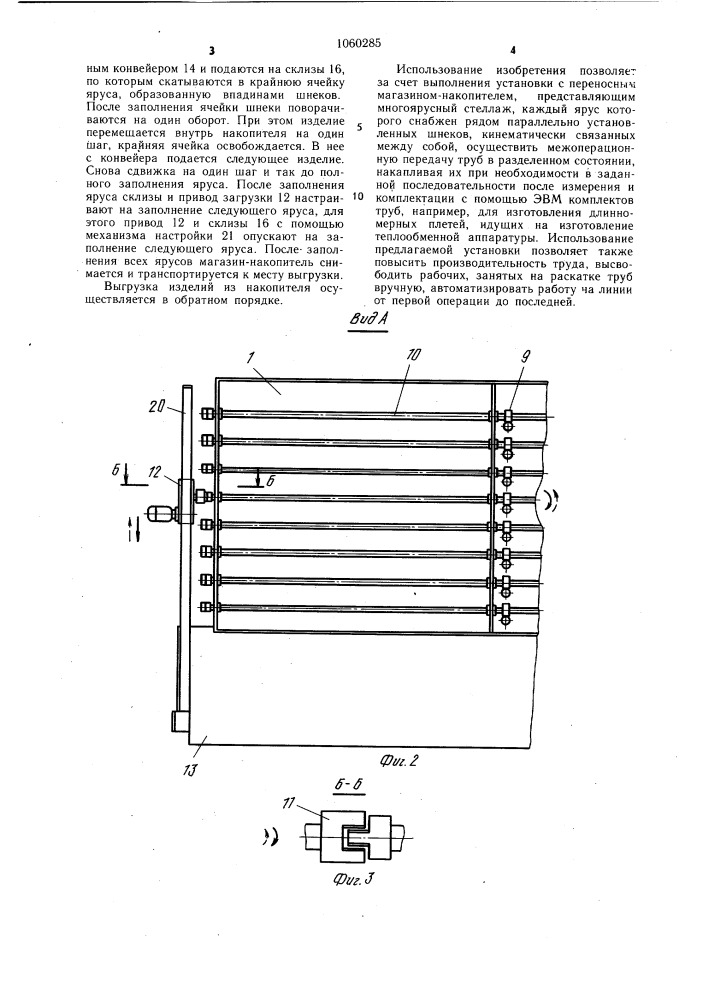 Устройство для накопления заготовок (патент 1060285)