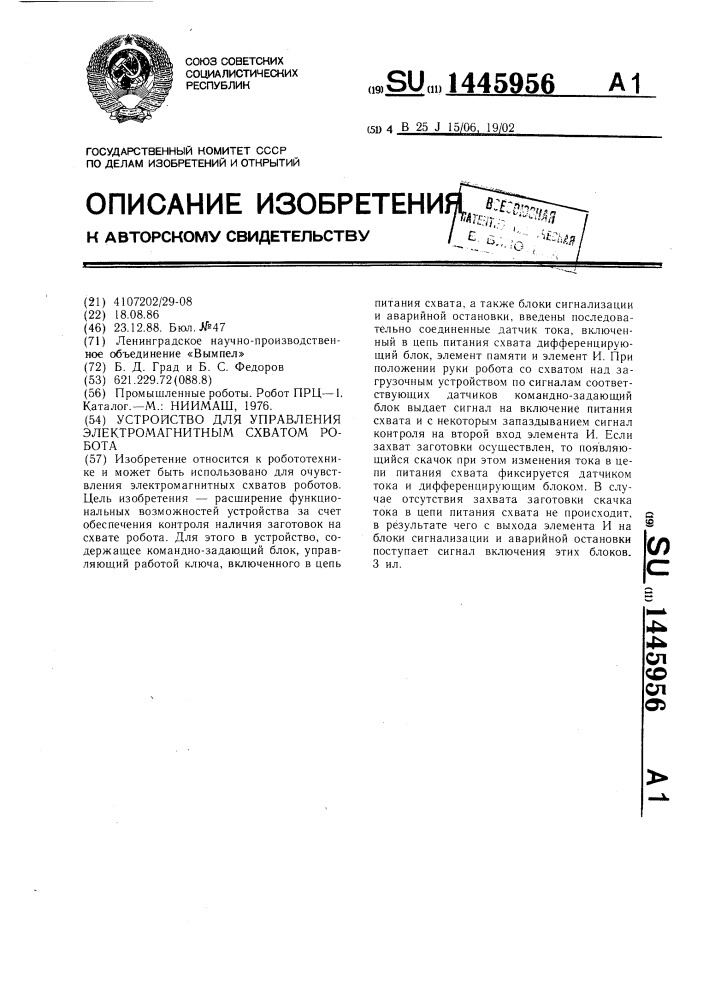 Устройство для управления электромагнитным схватом робота (патент 1445956)