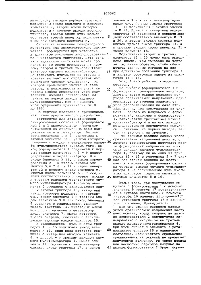 Устройство для автоматической синхронизации с постоянным углом опережения (патент 970562)