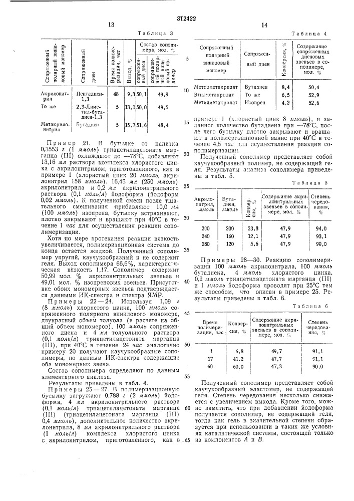 Патент ссср  312422 (патент 312422)