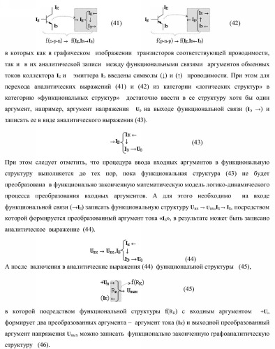 Функциональная структура параллельного сумматора для умножителя, в котором аргументы слагаемых частичных произведений являются аргументами троичной системы счисления f(+1, 0, -1) в позиционно-знаковом ее формате f(+/-) (варианты) (патент 2386162)