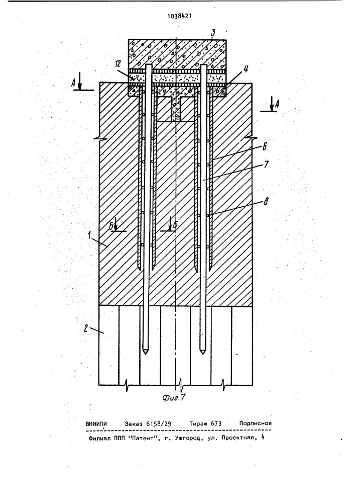 Свайный фундамент (патент 1038421)