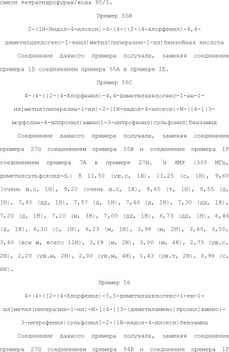 Селективные к bcl-2 агенты, вызывающие апоптоз, для лечения рака и иммунных заболеваний (патент 2497822)