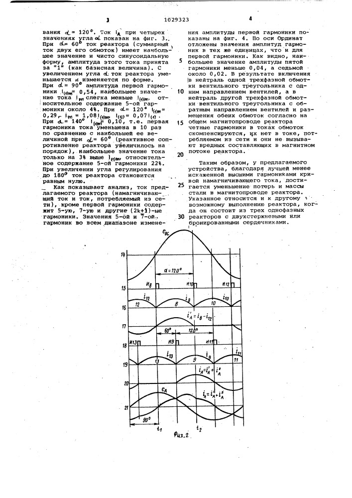 Трехфазный шунтовой вентильно-регулируемый реактор (патент 1029323)