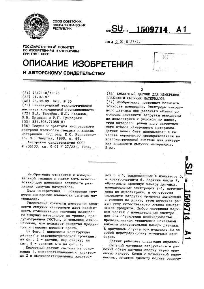 Емкостный датчик для измерения влажности сыпучих материалов (патент 1509714)