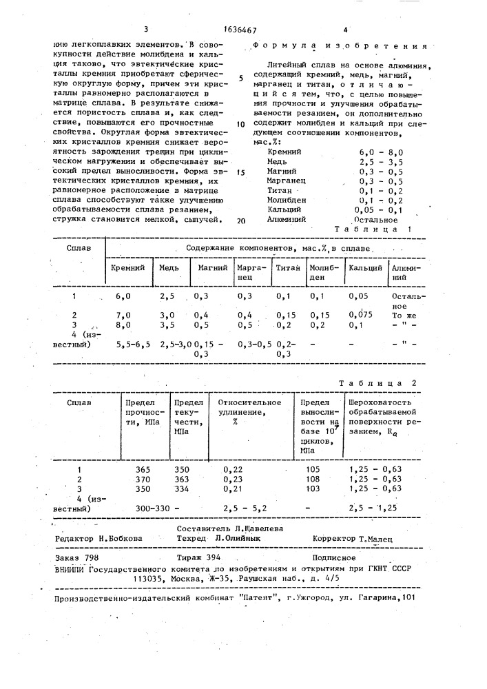 Литейный сплав на основе алюминия (патент 1636467)