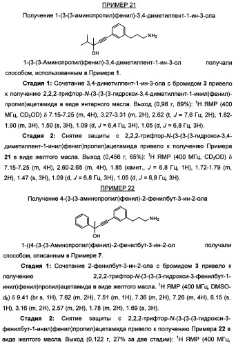 Соединения, представляющие собой алкинилфенильные производные, для лечения офтальмических заболеваний и расстройств (патент 2470910)