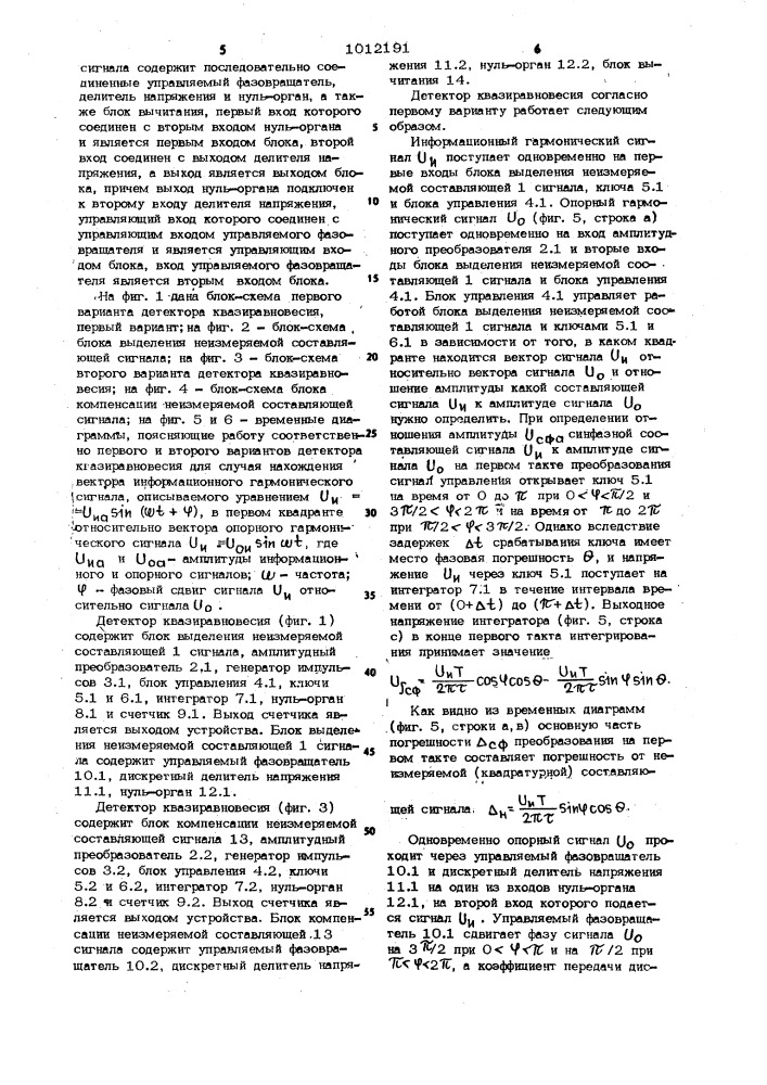 Детектор квазиравновесия (его варианты) (патент 1012191)