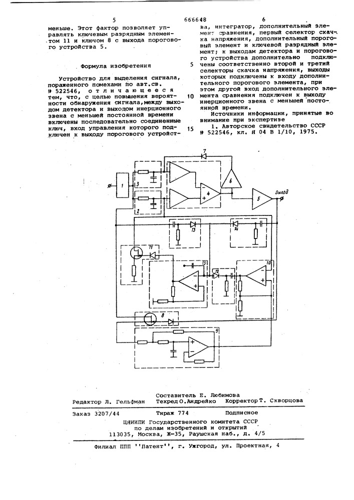 Устройство для выделения сигнала, пораженного помехами (патент 666648)