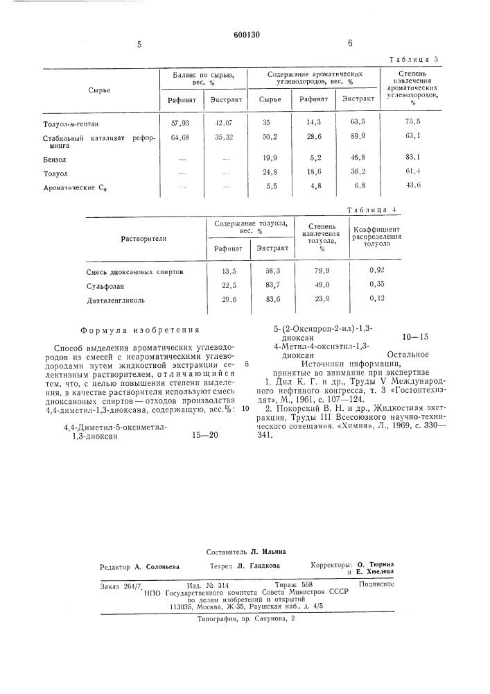 Способ выделения ароматических углеводородов (патент 600130)