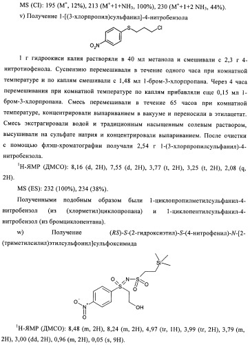 Сульфоксиминзамещенные пиримидины в качестве ингибиторов cdk и/или vegf, их получение и применение в качестве лекарственных средств (патент 2410378)