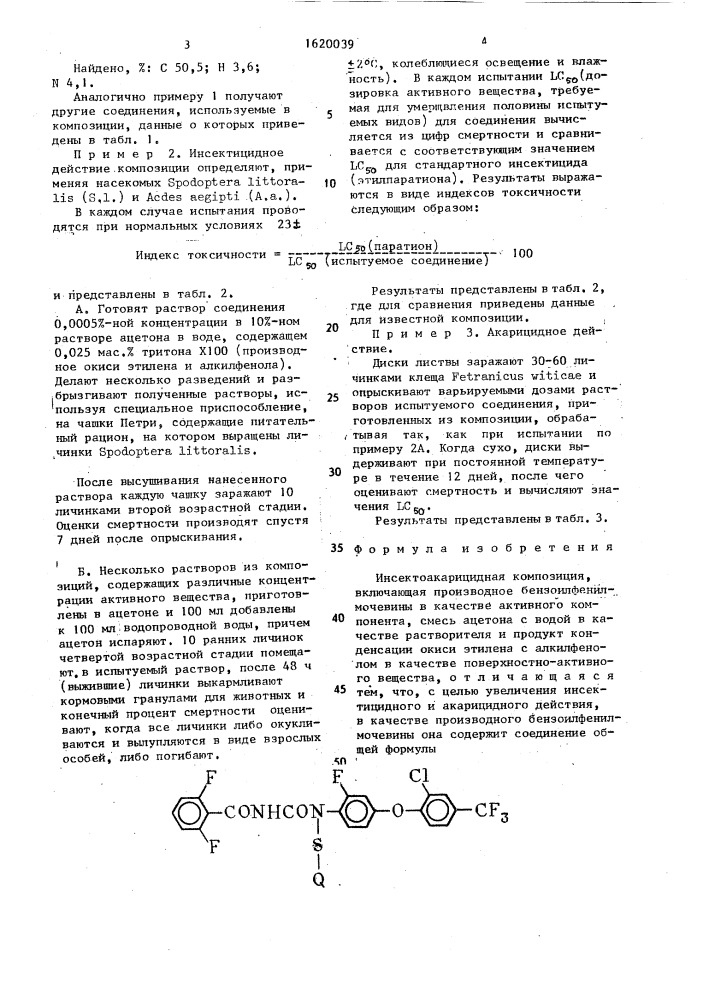 Инсектоакарицидная композиция (патент 1620039)