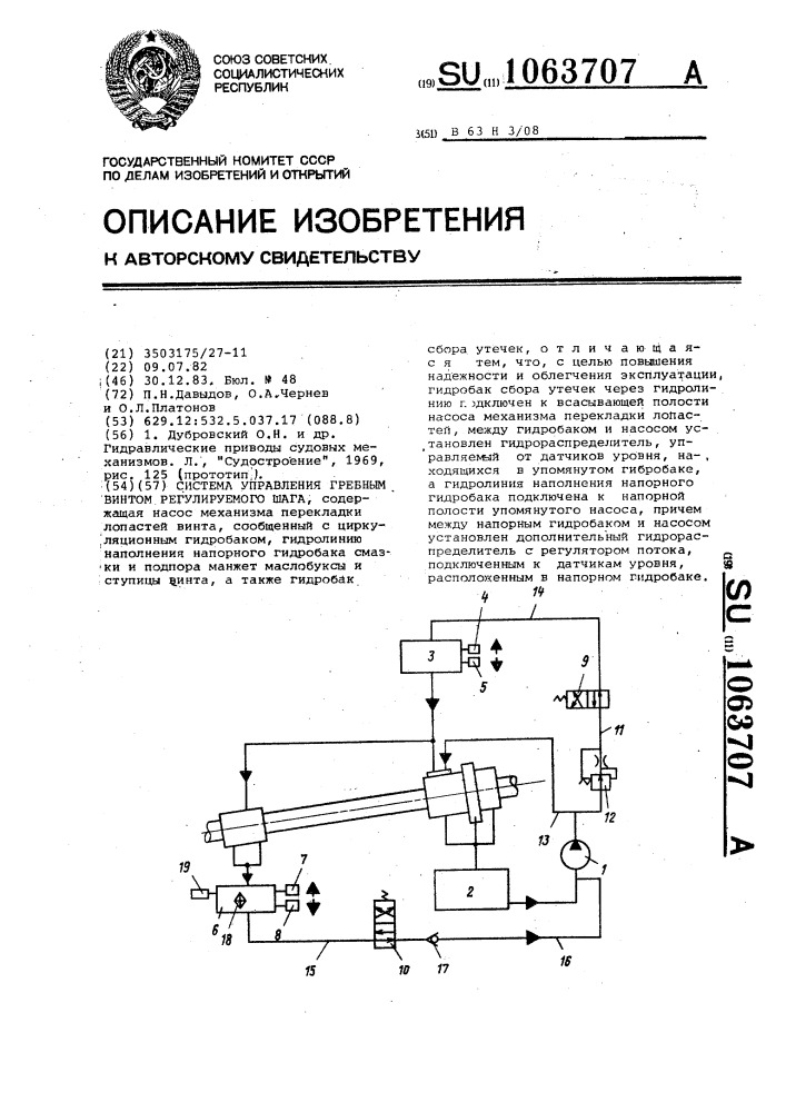 Система управления гребным винтом регулируемого шага (патент 1063707)